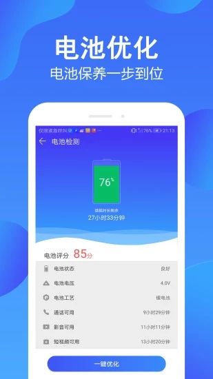 手机管家极速版