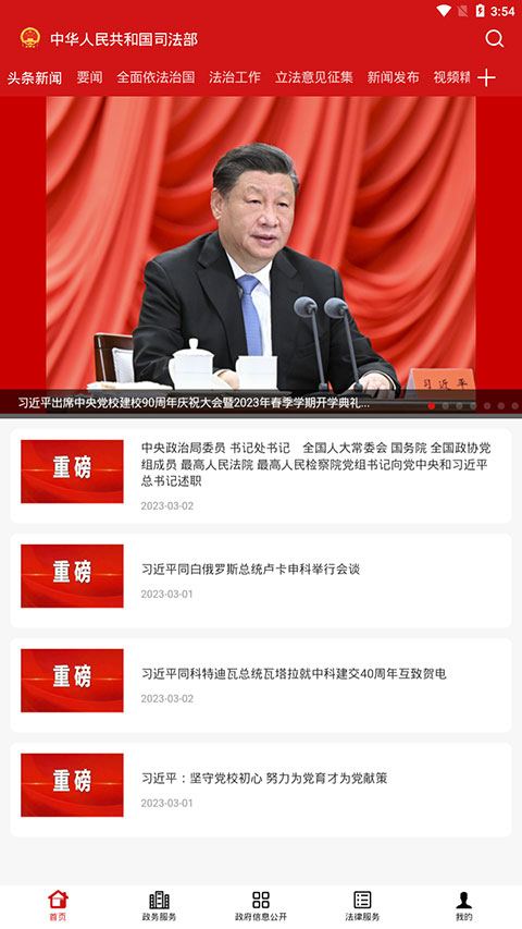 中华人民共和国司法部