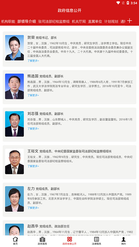 中华人民共和国司法部