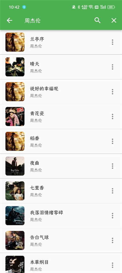 蛋播音乐最新版图1