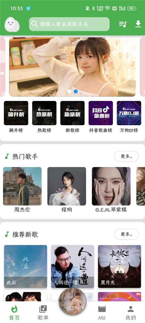蛋播音乐最新版图2