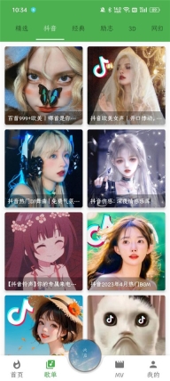 蛋播音乐最新版图3