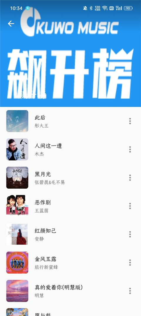 蛋播音乐最新版图4