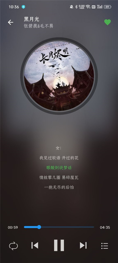 蛋播音乐最新版图5