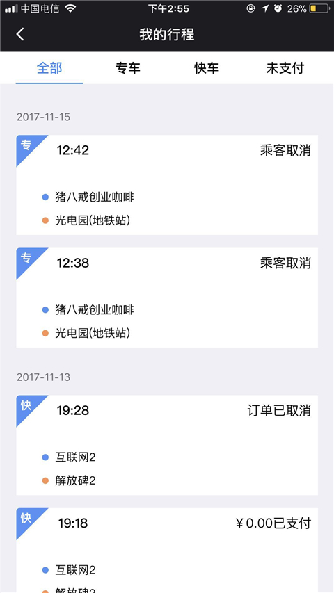 呼我司机最新版图1
