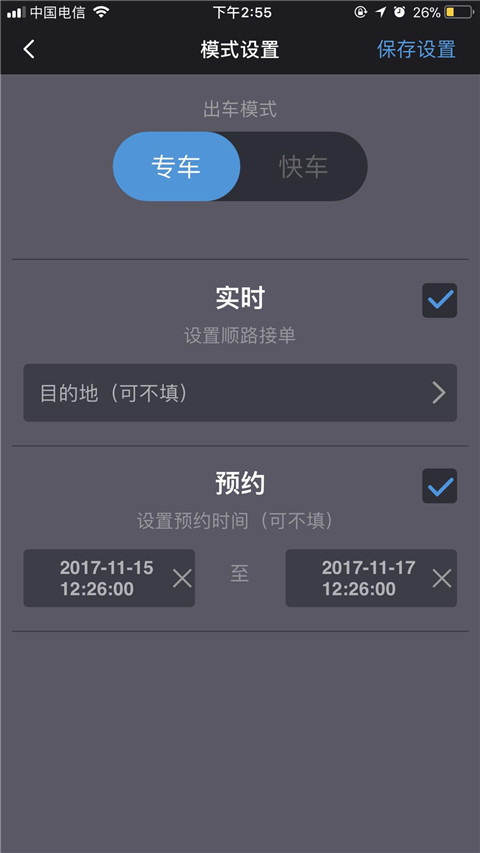 呼我司机最新版图2