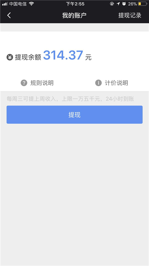 呼我司机最新版图3
