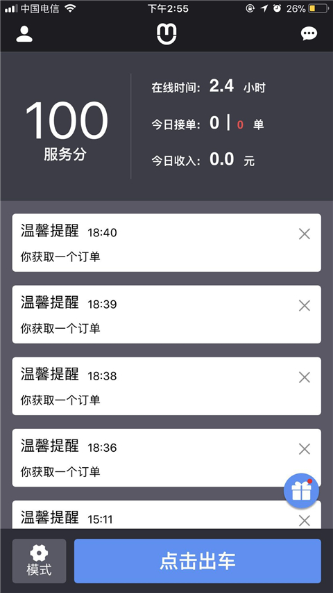 呼我司机最新版图4