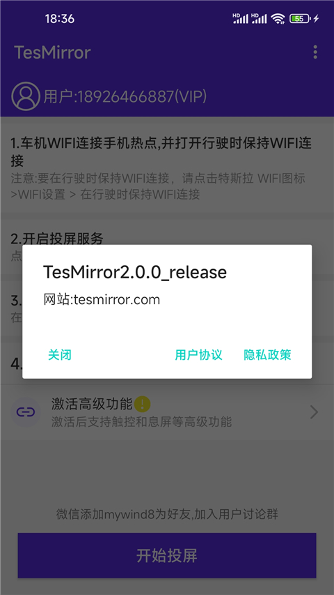 Tesmirror App投屏软件