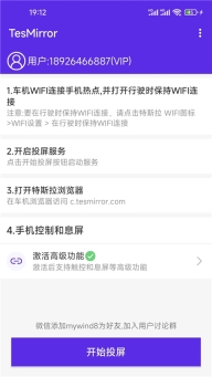Tesmirror App投屏软件