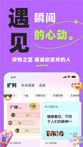 木木语音图4