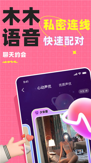 木木语音图5