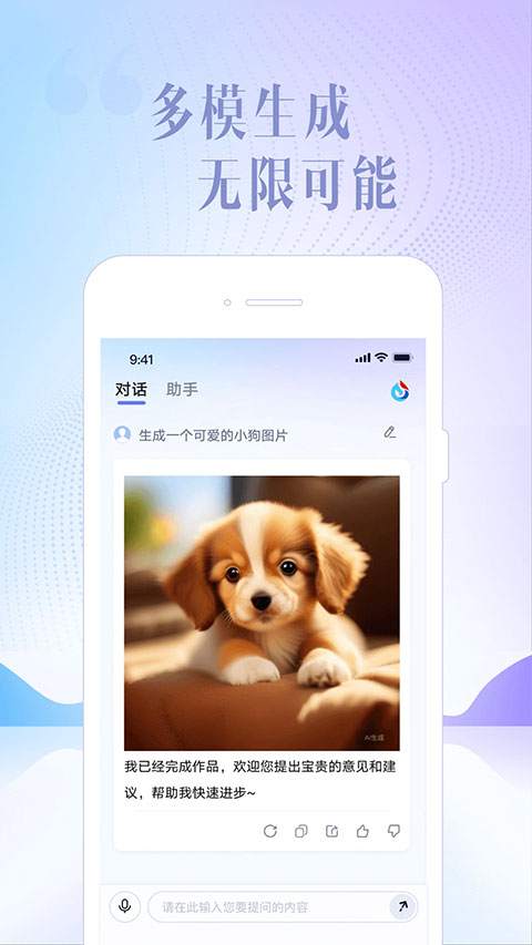 讯飞星火图4