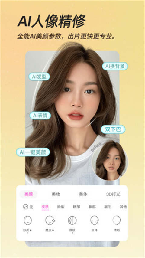 BeautyCam美颜相机图2
