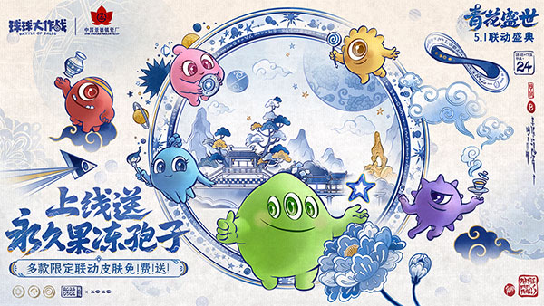 球球大作战正版