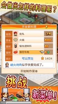 美食梦物语正版