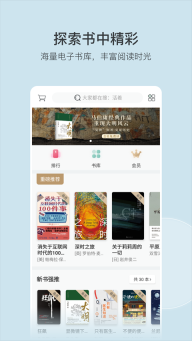 豆瓣阅读图4