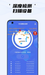 隐藏摄像头检测