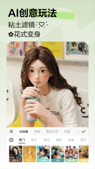 美图秀秀手机版图2