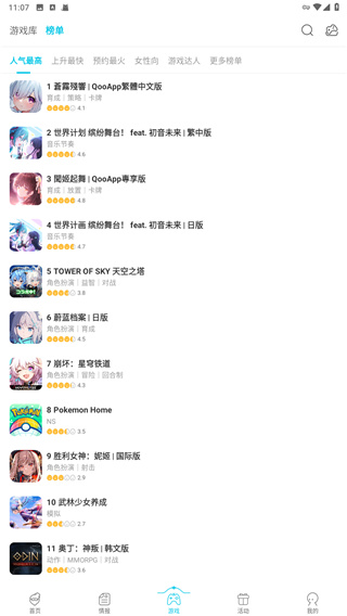 QooApp安卓最新版图5