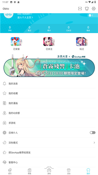 QooApp安卓最新版图7