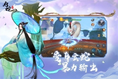 白蛇疾闻录最新版