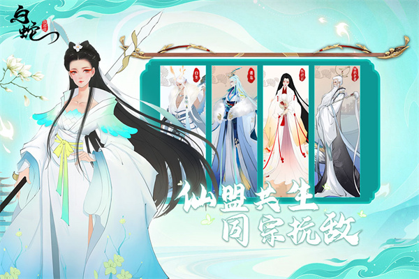 白蛇疾闻录公益版