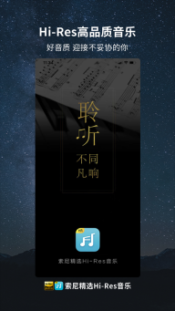 索尼hires音乐图1
