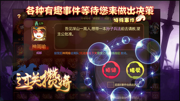 过关攒将图1