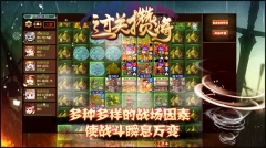 过关攒将图3