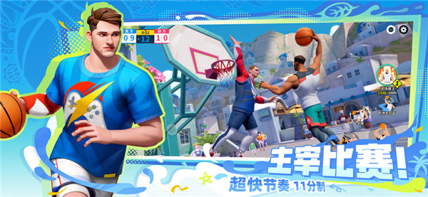 全明星街球派对官服