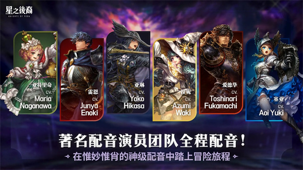 星之后裔2吠陀骑士