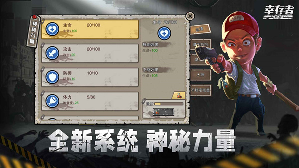 幸存者危城图2