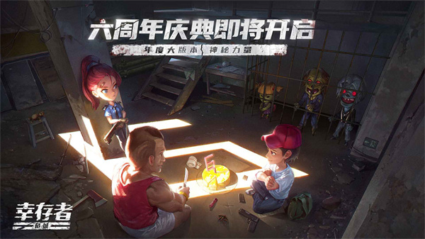 幸存者危城图3