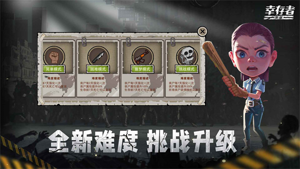 幸存者危城图4