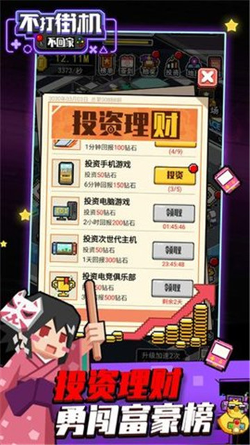 不打街机不回家图2