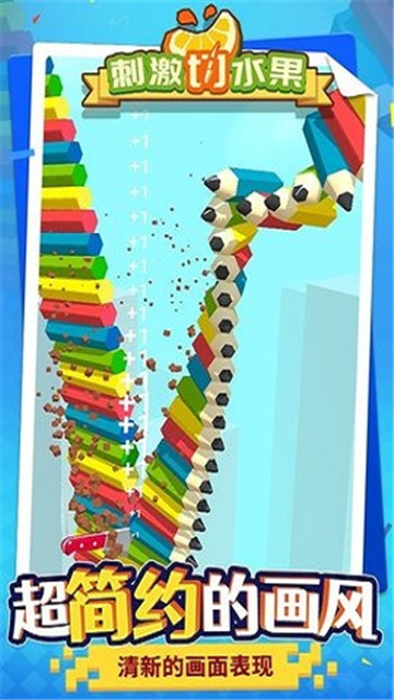刺激切水果图3