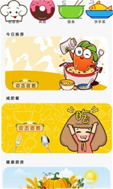 星厨烹饪记图3