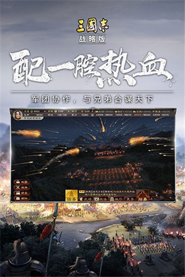 三国志战略版图1