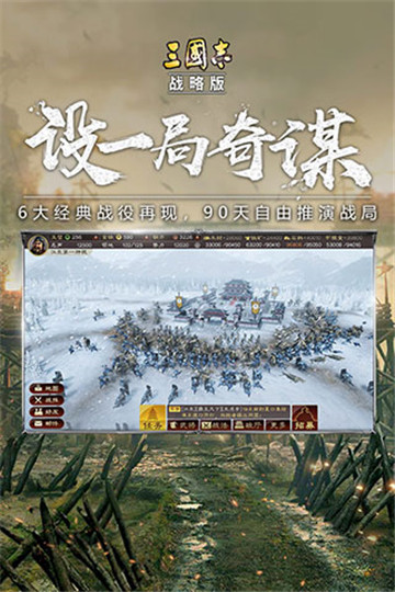 三国志战略版图2