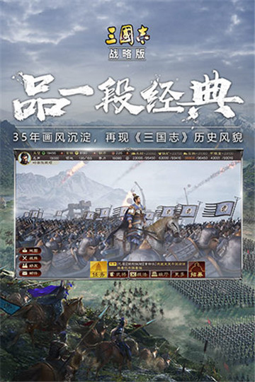 三国志战略版图4