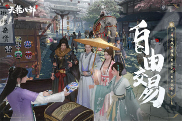 新天龙八部体验服
