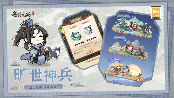名将之路图1