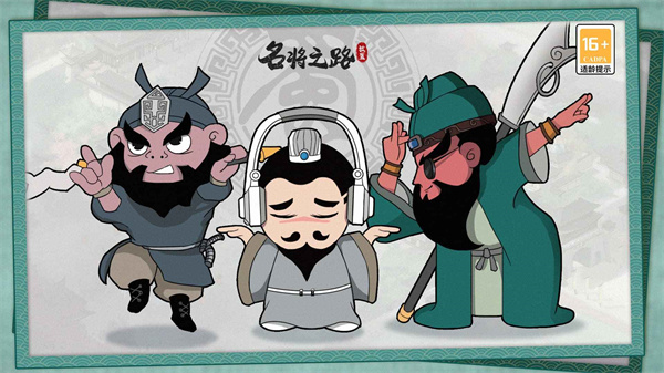 名将之路图4