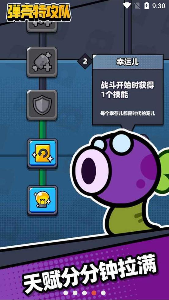 弹壳特攻队1.