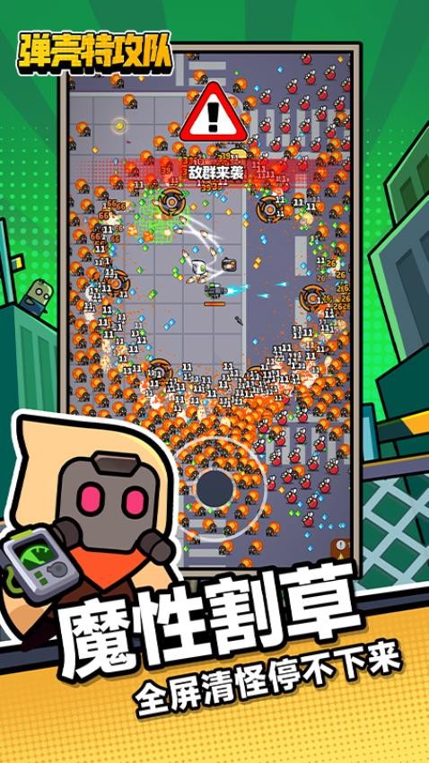 弹壳特攻队(功能菜单)