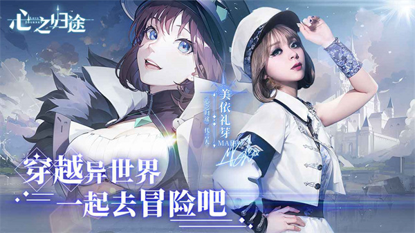 心之归途图1