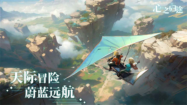 心之归途图4
