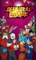 龙珠激斗图3