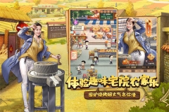 乡村爱情之经营人生测试服